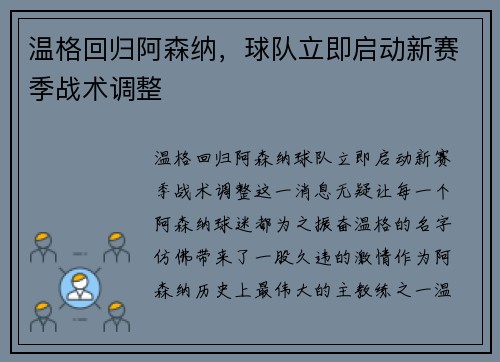 温格回归阿森纳，球队立即启动新赛季战术调整